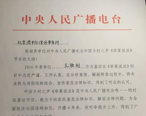 中央人民广播电台向我所发来感谢信