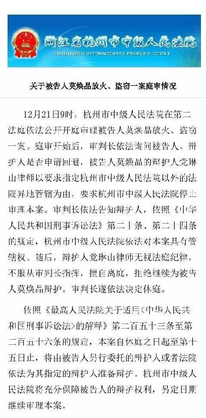 杭州保姆纵火案中止审理——安翔律师接受中新网采访