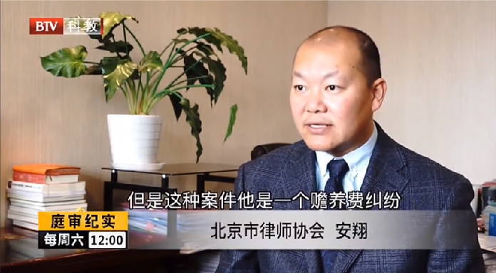 安翔律师做客BTV《庭审纪实》解读八旬老人要求提高赡养费一案