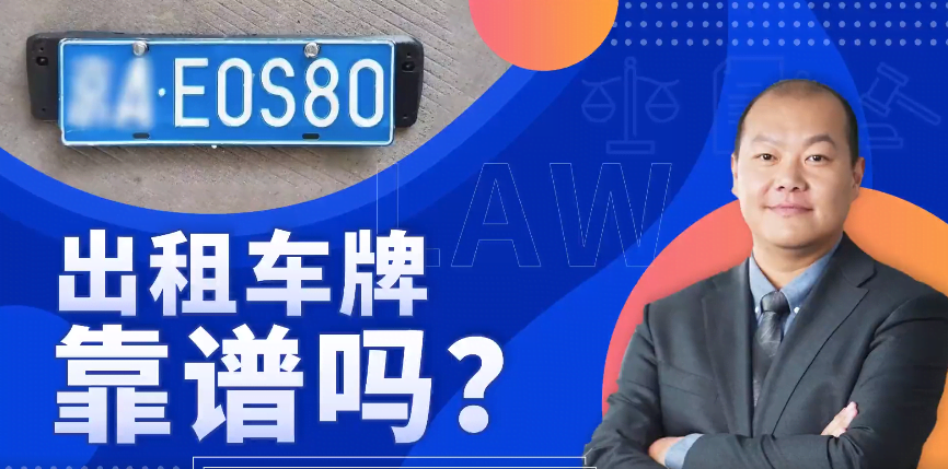 腾讯特约视频丨没有车牌指标苦不堪言,出租真是个好方法吗?