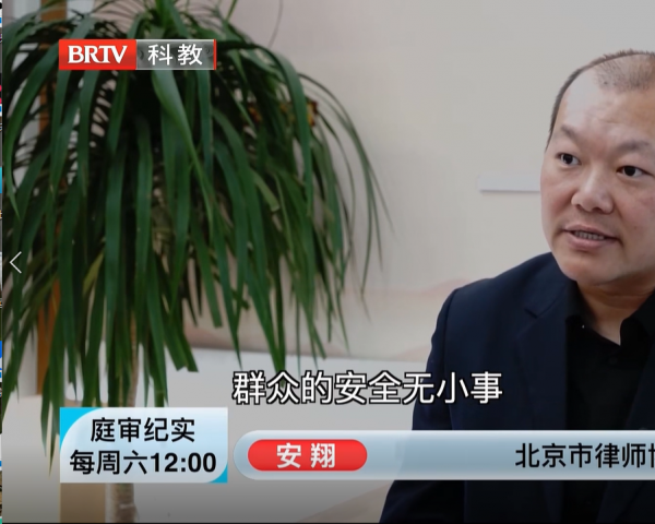 安翔律师做客BRTV庭审纪实：老人不慎摔伤，村委会要担责吗？
